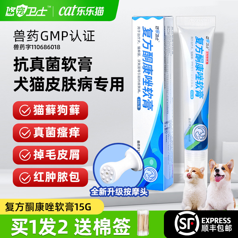 复方酮康唑软膏猫藓外用药皮肤病