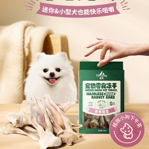 爵宴冻干兔耳磨牙洁齿