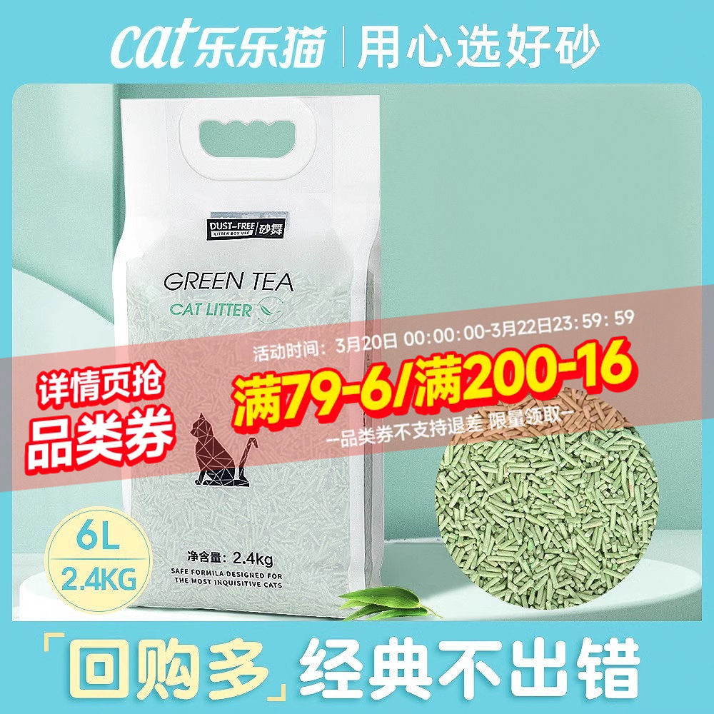 砂舞豆腐猫砂乐乐猫绿茶原味竹炭猫沙猫砂盆除臭无尘大袋猫咪用品