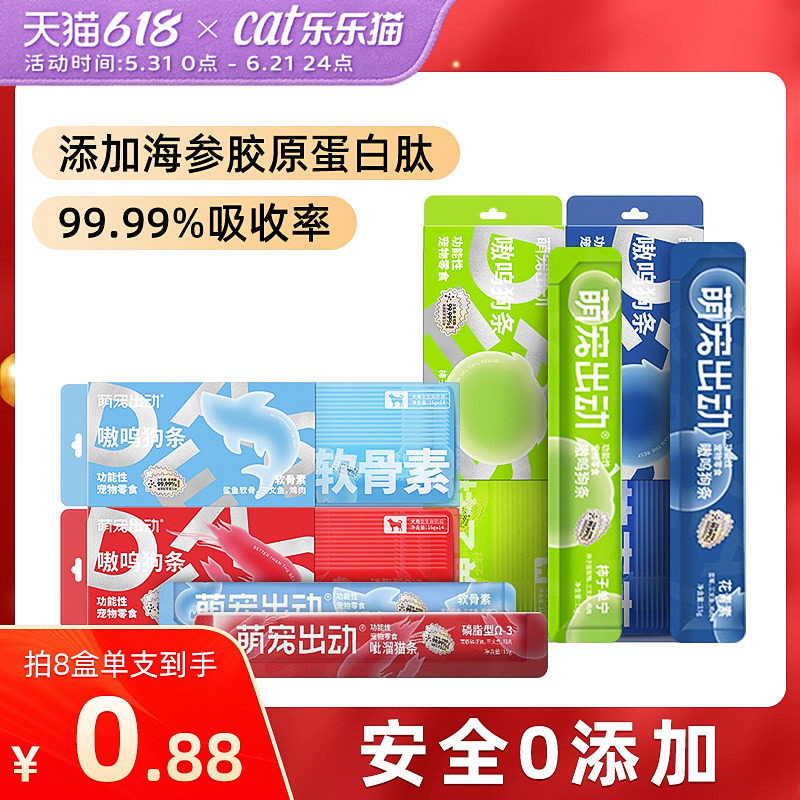 萌宠出动狗狗零食小狗训练奖励营养小型犬比熊狗宠物幼犬罐头狗条