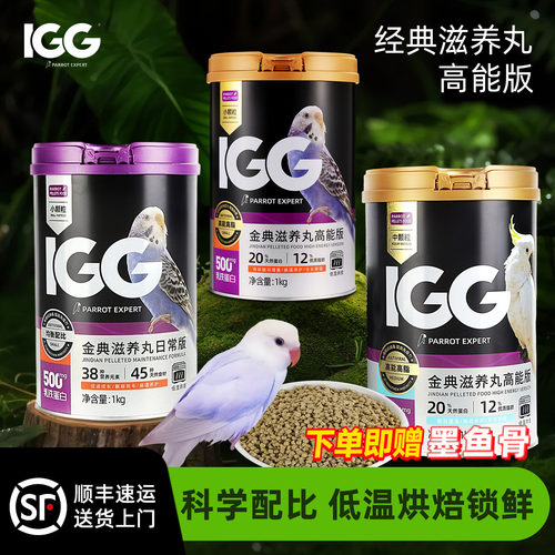 IGG鹦鹉粮高能版滋养丸牡丹小太阳和尚鹦鹉粮食专用烘焙饲料鸟粮