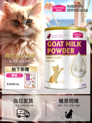 麦富迪羊奶粉幼猫猫咪专用宠物营养奶猫孕猫成猫幼猫喝的羊奶