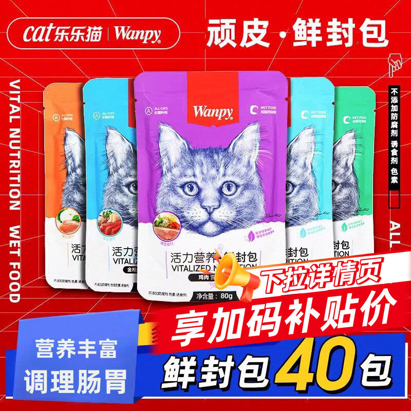 顽皮鲜封包猫零食Wanpy猫罐头营养幼猫补水妙鲜湿粮主食猫咪猫条