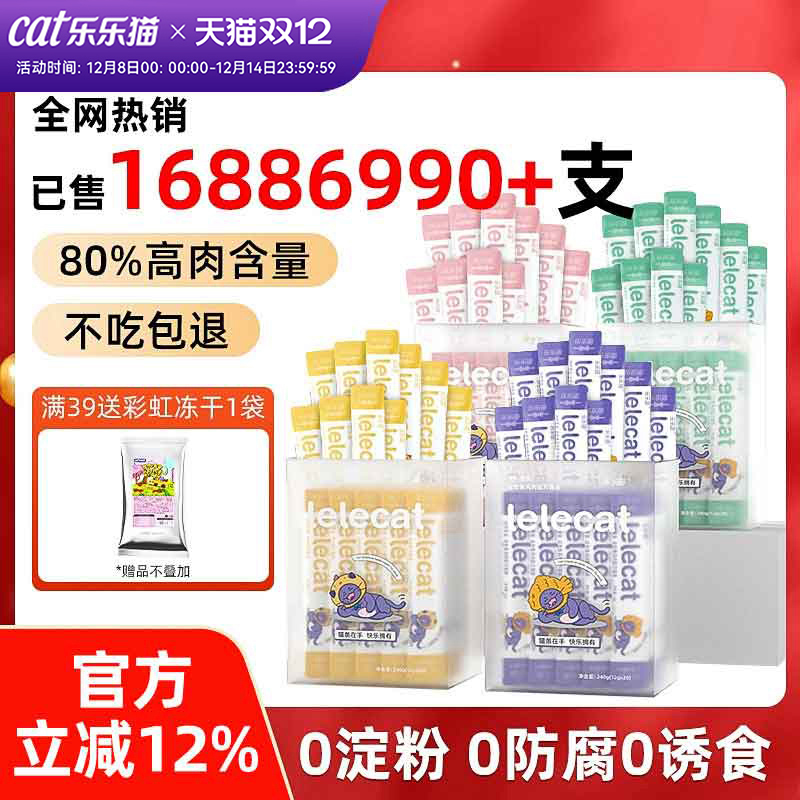 乐乐猫营养增肥猫条罐头