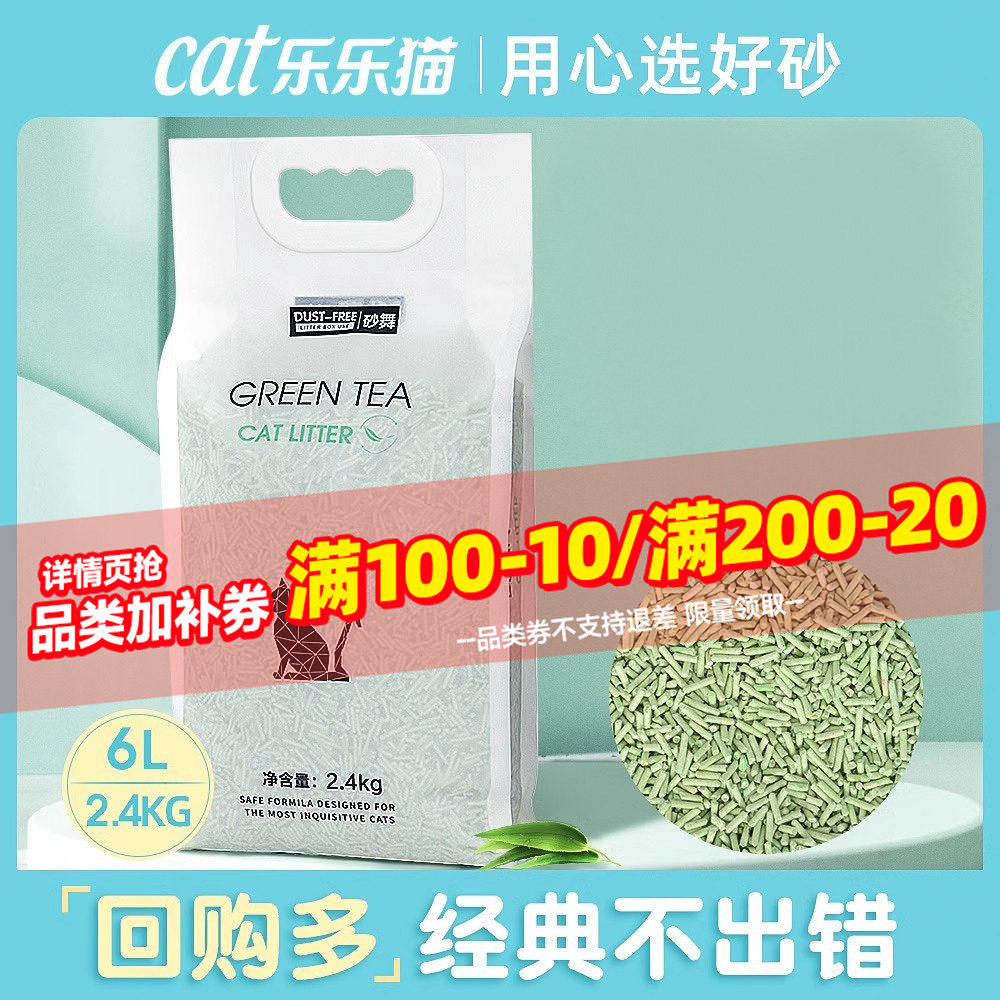 砂舞豆腐猫砂乐乐猫绿茶原味竹炭猫沙猫砂盆除臭无尘大袋猫咪用品
