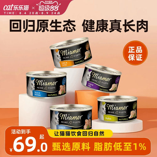 德国进口迈阿密健康罐礼盒6罐装