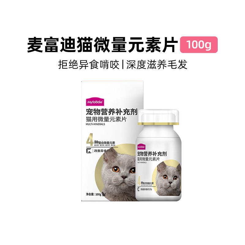 麦富迪猫用微量元素片100g