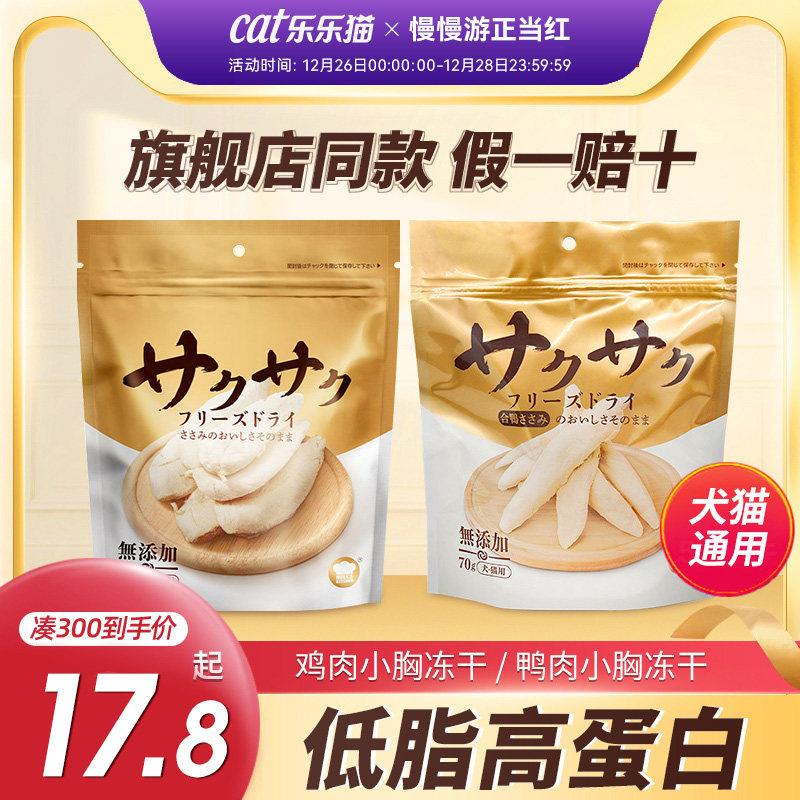 地狱厨房宠物猫咪肉干零食