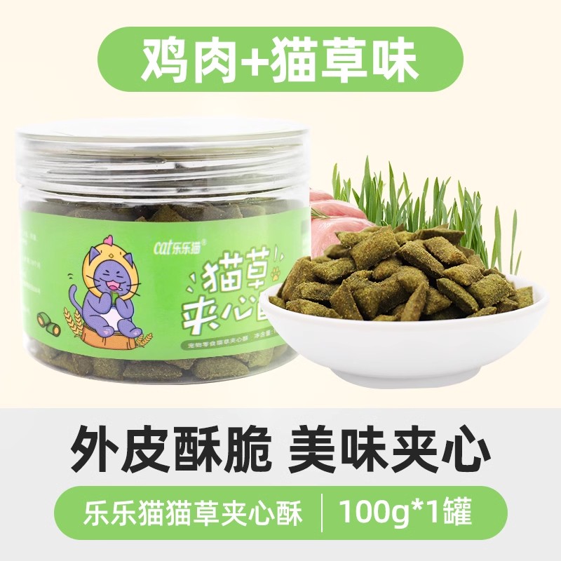 猫草粒夹心酥猫咪零食猫薄荷饼干