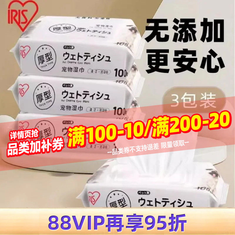 爱丽丝宠物湿巾猫咪清洁专用泪痕擦脚屁屁幼猫免洗爱丽思狗湿纸巾