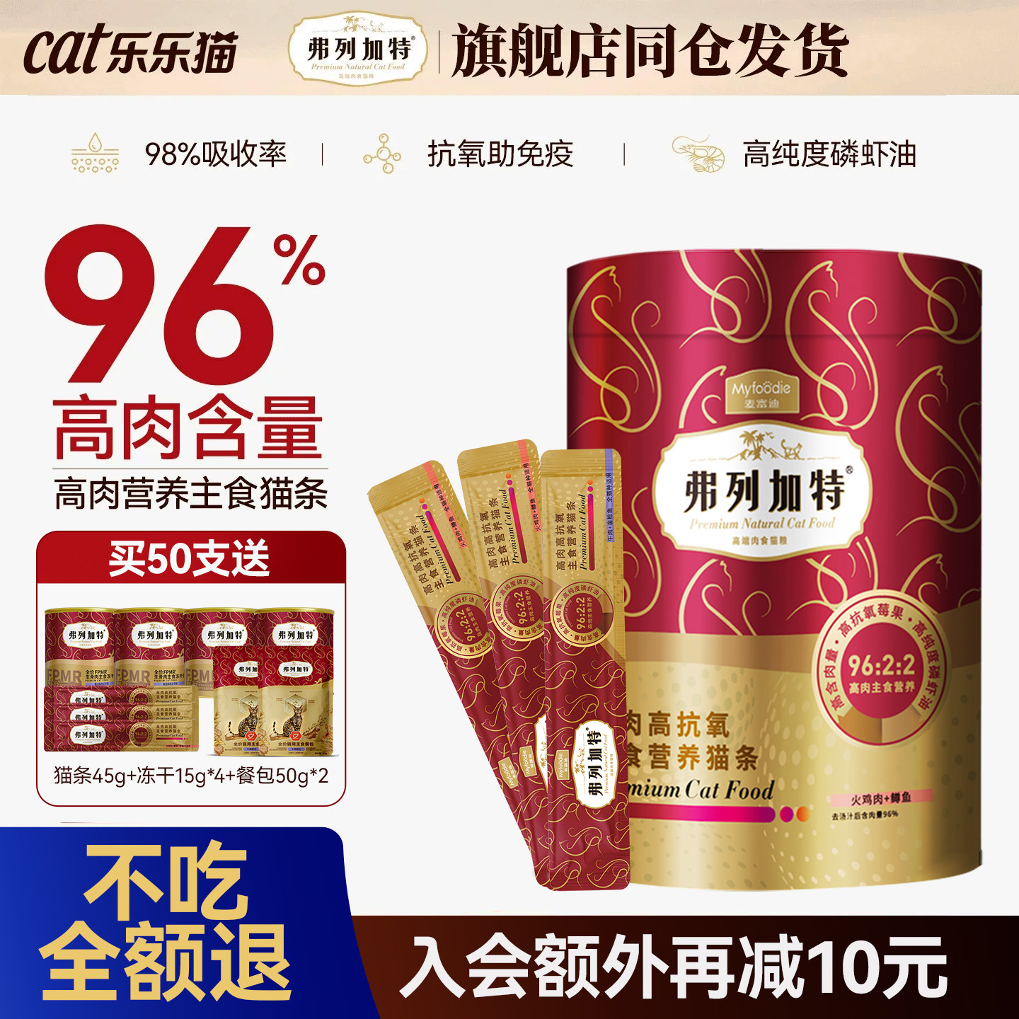 弗列加特主食猫条磷虾油官方正品高肉营养50支全价成幼猫咪粮零食
