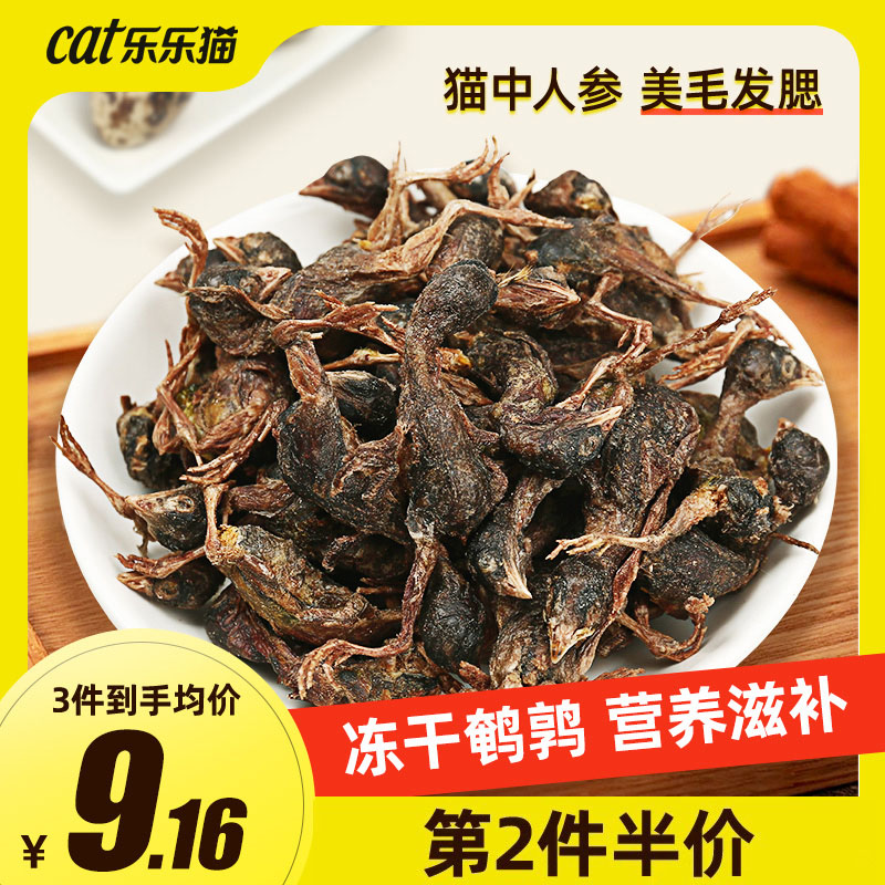 拍2更优惠鹌鹑冻干猫咪零食磨牙
