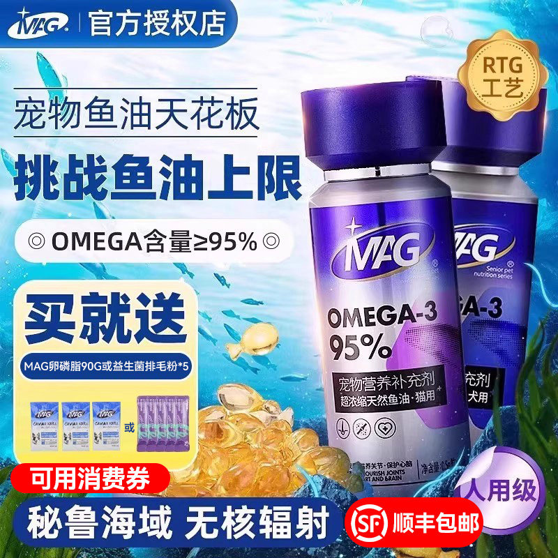 MAG鱼油猫用犬用宠物深海鱼油胶囊狗专用卵磷脂美毛亮毛护肤猫咪,宠物/宠物食品及用品,猫卵磷脂/鱼油/海藻粉,淘宝优惠券,粉丝福利购,淘宝优惠卷