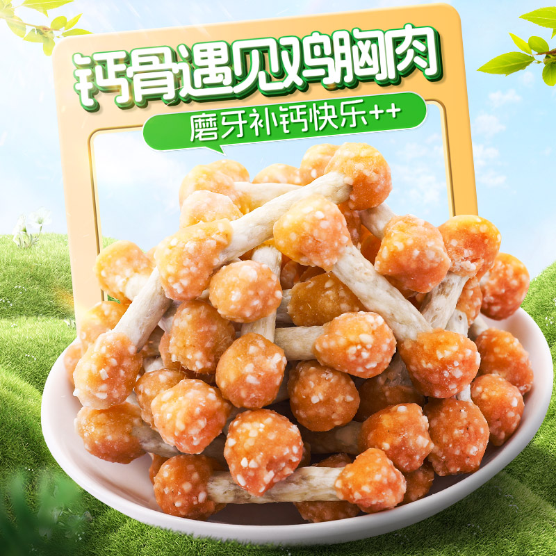 狗狗零食钙骨磨牙棒狗小型犬幼犬风干牛皮训练奖励博美柯基零食