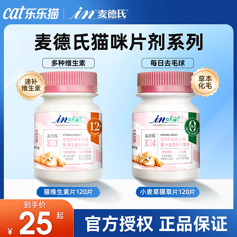 麦德氏猫咪防掉毛维生素b