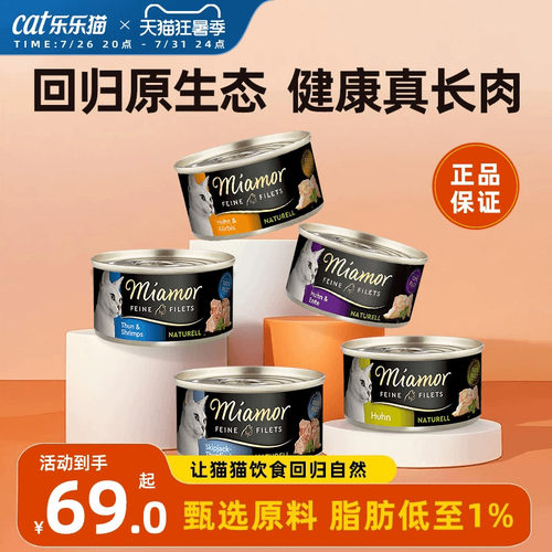 德国进口迈阿密健康罐礼盒6罐装