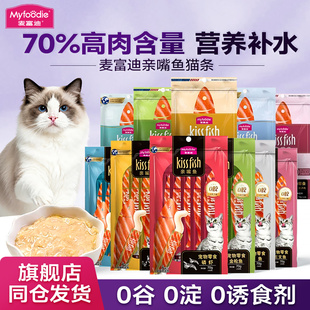 麦富迪亲嘴鱼猫条100支猫草鸡肉成幼猫舔条营养湿粮宠物补水零食