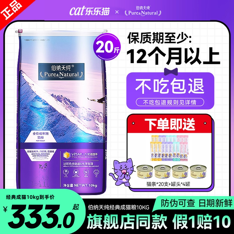 伯纳天纯猫粮10kg成幼猫官方正品