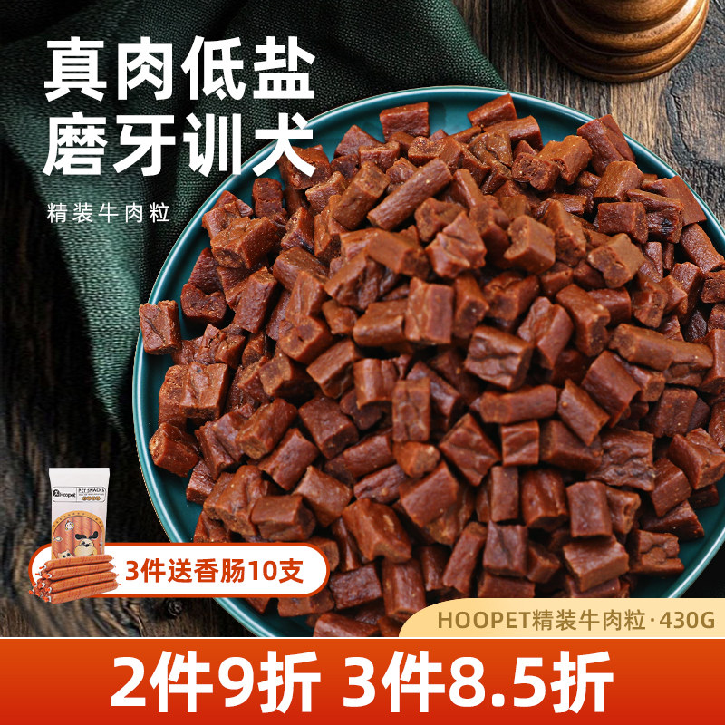 狗狗牛肉粒狗零食中小型犬泰迪比熊训练奖励拌粮辅食磨牙棒耐咬,宠物/宠物食品及用品,狗风干零食/肉干/肉条,淘宝优惠券,粉丝福利购,淘宝优惠卷
