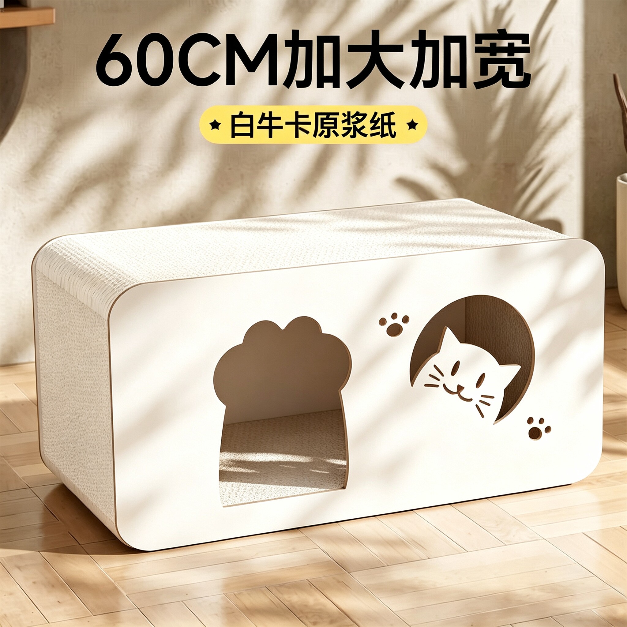白卡纸猫抓板双层猫窝可抓可睡图片