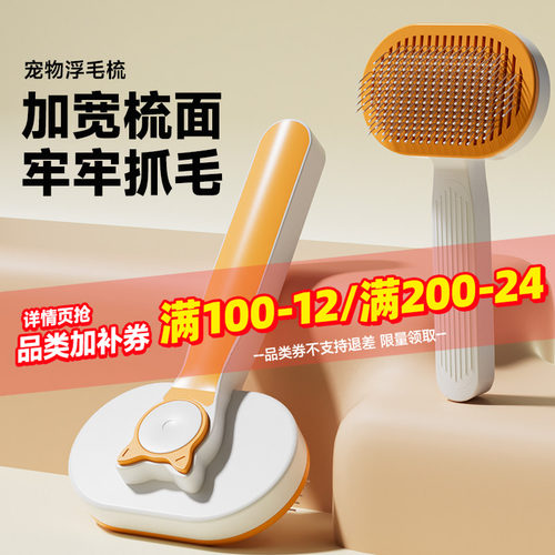 HOOPET宠物椭圆形猫头自洁梳