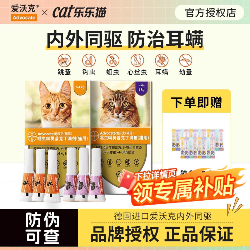 爱沃克猫驱虫体内外一体拜耳猫咪驱虫药成猫幼猫除跳蚤耳螨外驱
