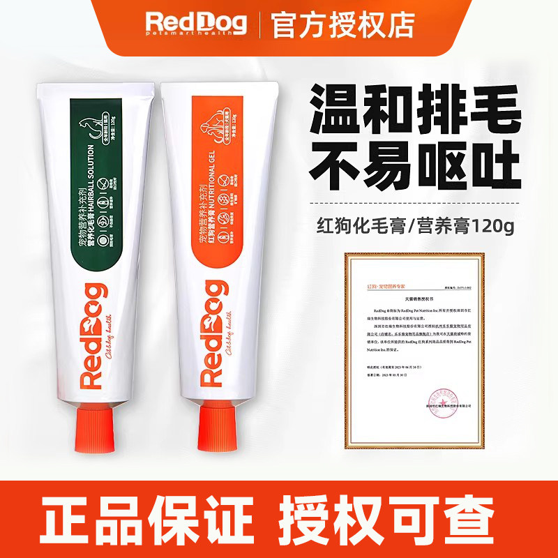 红狗化毛膏猫咪用品幼猫专用英短用去化猫营养膏鱼油美吐毛排毛球,宠物/宠物食品及用品,猫化毛膏/化毛球片,淘宝优惠券,粉丝福利购,淘宝优惠卷