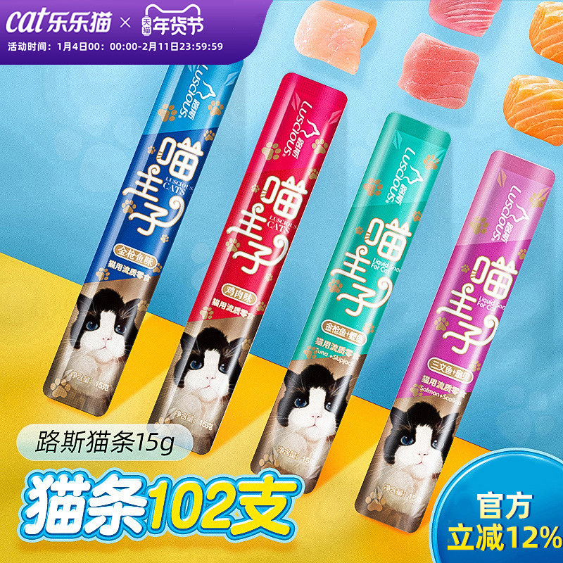 猫条喵主子100支整箱路斯猫零食罐头成幼猫营养发腮湿粮猫咪零食,宠物/宠物食品及用品,猫条,淘宝优惠券,粉丝福利购,淘宝优惠卷