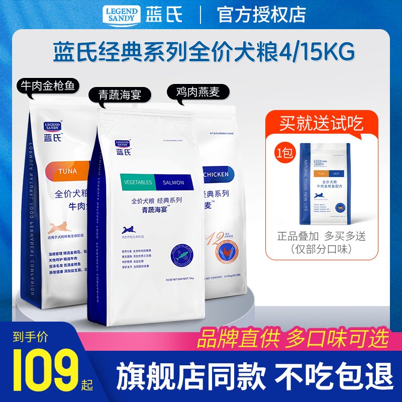 蓝氏狗粮鸡肉燕麦牛肉金枪鱼9磅/33磅全价大型犬成犬幼犬粮15kg 宠物/宠物食品及用品 狗全价膨化粮 原图主图