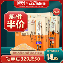 酷奇思猫条宠物罐头幼猫用品流食猫咪汤包补水营养增肥肉酱猫零食