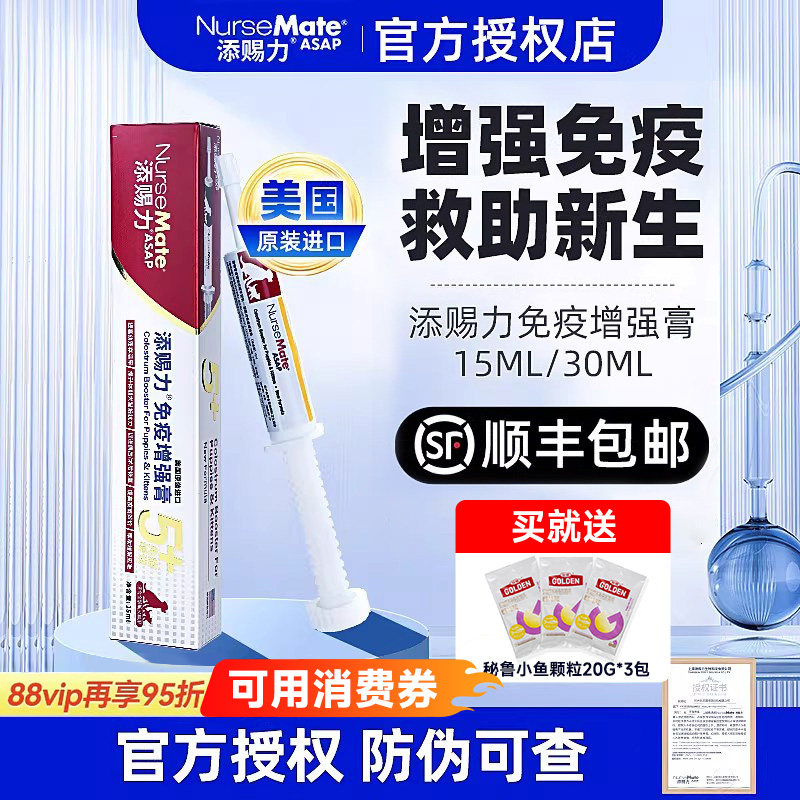 美国添赐力牛初乳猫咪免疫营养膏猫狗提高存活天赐力乳铁蛋白幼猫