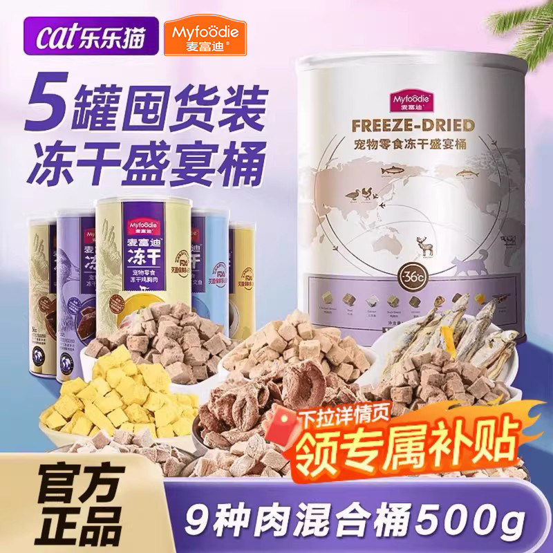 麦富迪冻干桶猫冻干鸡肉粒鸡脖多春鱼冻干猫咪零食冻干生骨肉主食