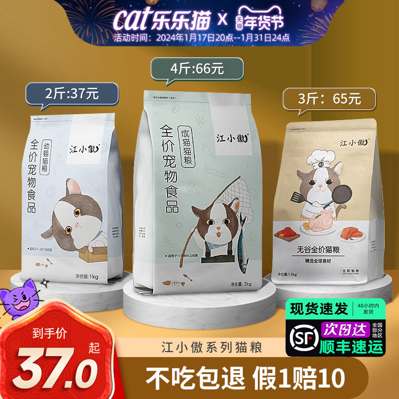 江小傲猫粮成猫幼猫增肥发腮官方授权正品旗舰店鸡肉全价猫粮20斤