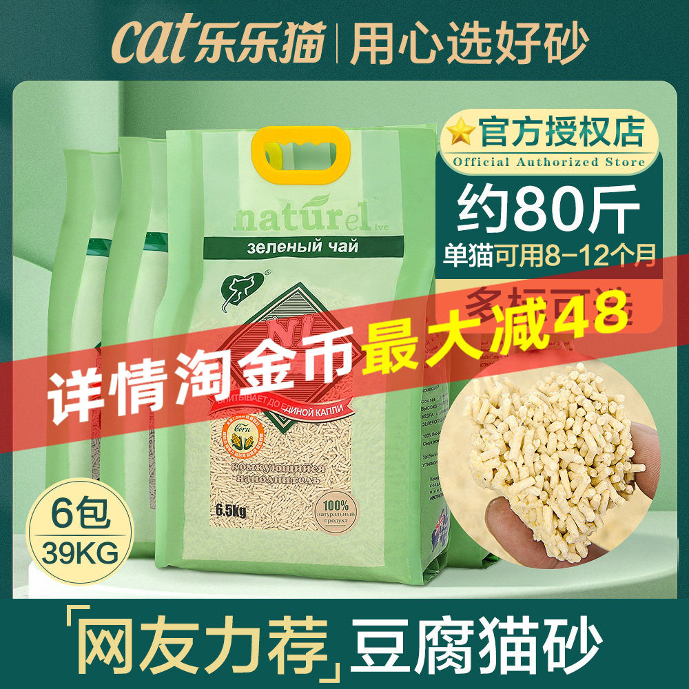 N1猫砂*6包除臭无尘大包玉米绿茶活性炭去味沙豆腐猫砂结团ni猫砂