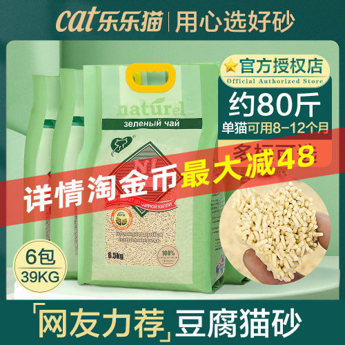 n1猫砂6包除臭无尘玉米绿茶