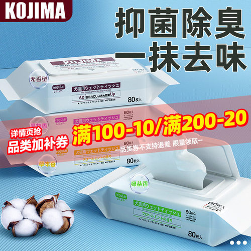 kojima神器非免洗擦泪痕除臭狗狗