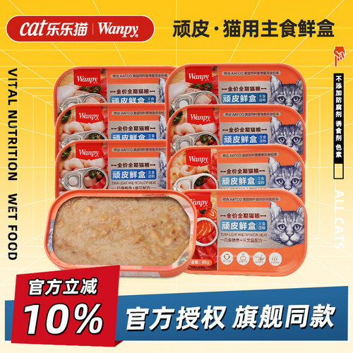 顽皮鲜盒猫罐头餐盒猫咪零食整箱