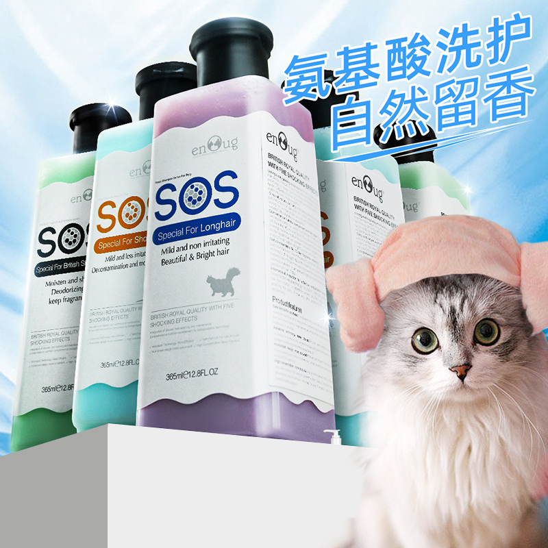 猫咪沐浴露SOS香波猫猫专用猫用杀菌免洗沐浴液幼猫宠物洗澡用品 宠物/宠物食品及用品 狗香波浴液 原图主图