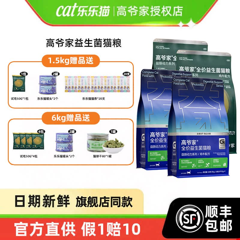 高爷家益生菌猫粮全阶高蛋白正品图片