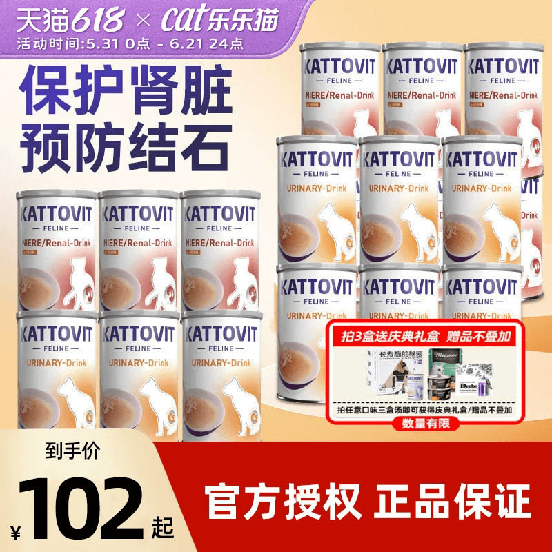 卡帝维特汤罐kattovit猫咪泌尿肾脏迈阿密补水术后罐头猫湿粮零食