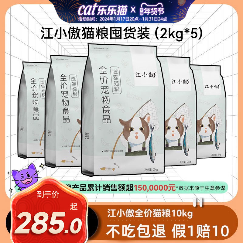 江小傲猫粮成猫幼猫10kg官方旗舰店20斤囤货组合官方授权全价猫粮