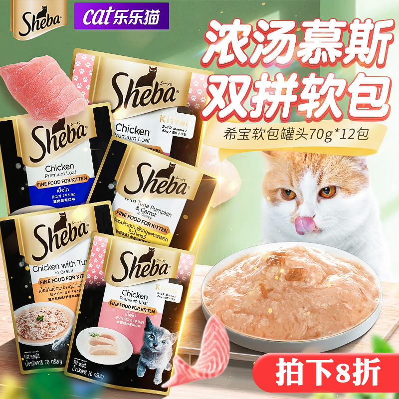 希宝营养增肥湿粮包猫罐头零食