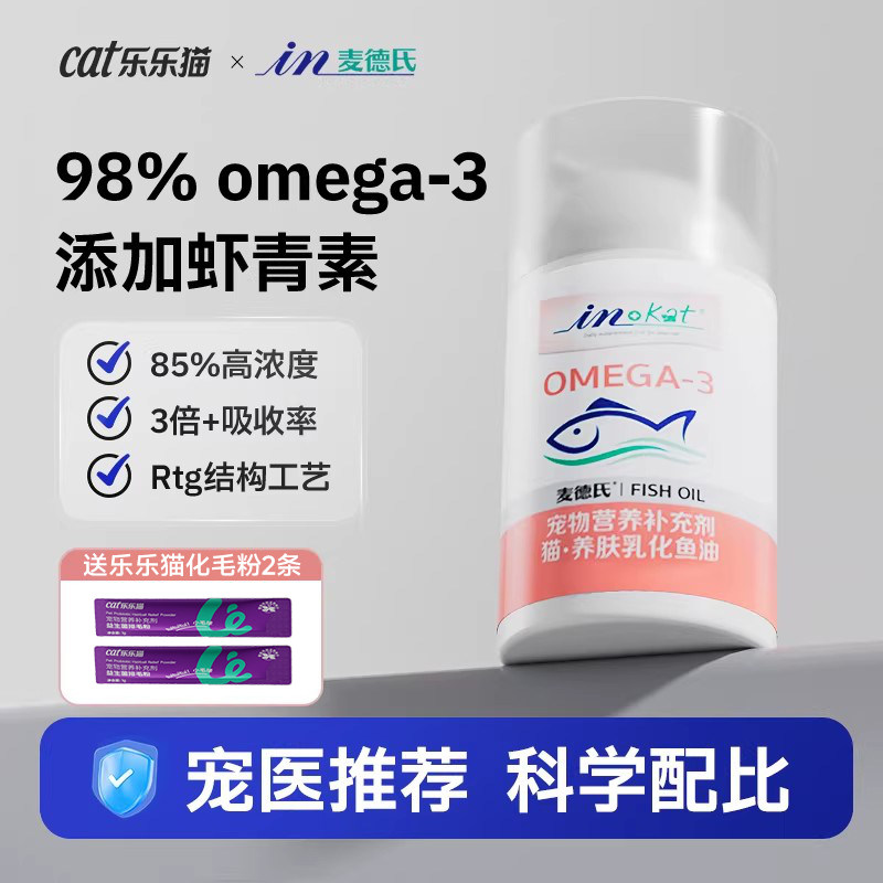 麦德氏深海乳化鱼油猫用美毛防掉毛卵磷脂omega3猫咪专用宠物鱼油