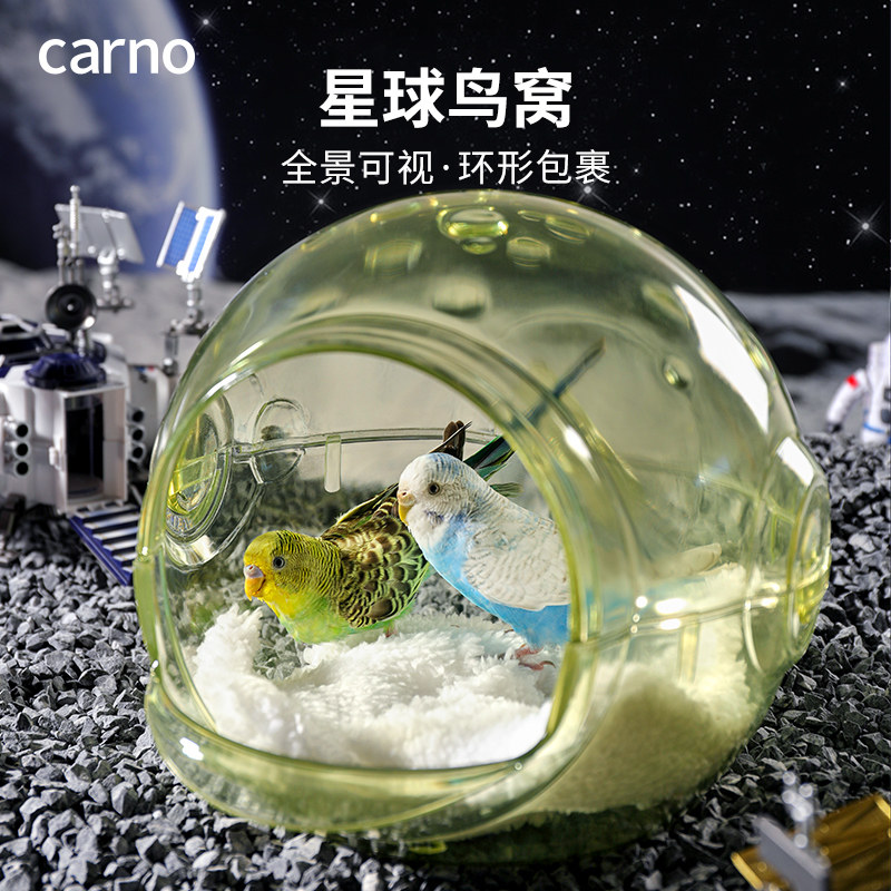卡诺星球鸟窝四季通用冬季保暖夏季凉爽耐咬鹦鹉玩耍家用小窝