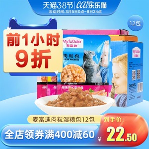 麦富迪湿粮包猫咪恋12包成幼猫营养增肥猫咪鲜封肉粒罐头猫条零食