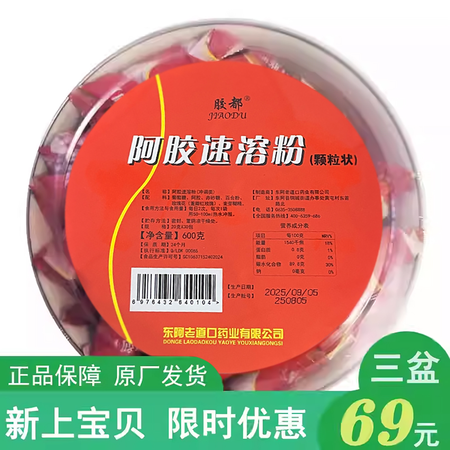 驴胶颗粒阿胶速溶粉阿胶速溶粉