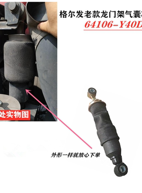 格尔发 K3 K5 A5 气囊 减震器 空气弹簧 驾驶室龙门架64106-Y40D0