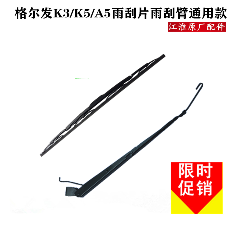 格尔发各种车型雨刮臂雨刮片原厂