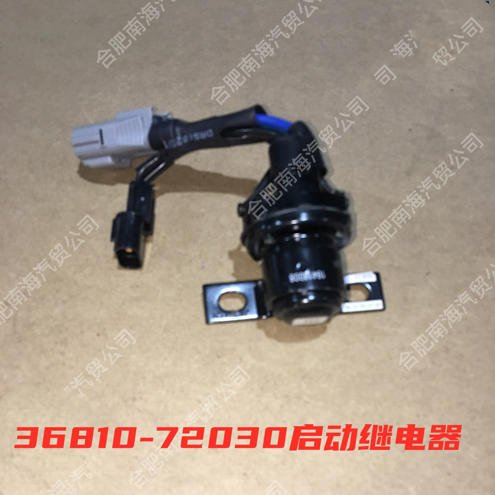 36810-82030启动继电器适用于江淮格尔发原厂配件