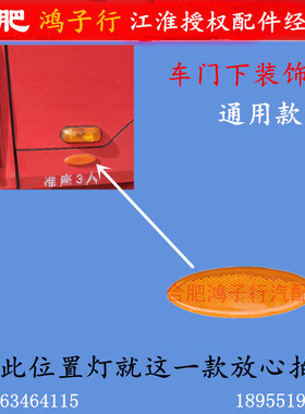 格尔发 K3 K5 A5 L W A X 外裙板车门下装饰灯板椭圆形黄色反射灯